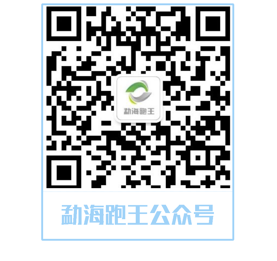 勐海跑王公众号